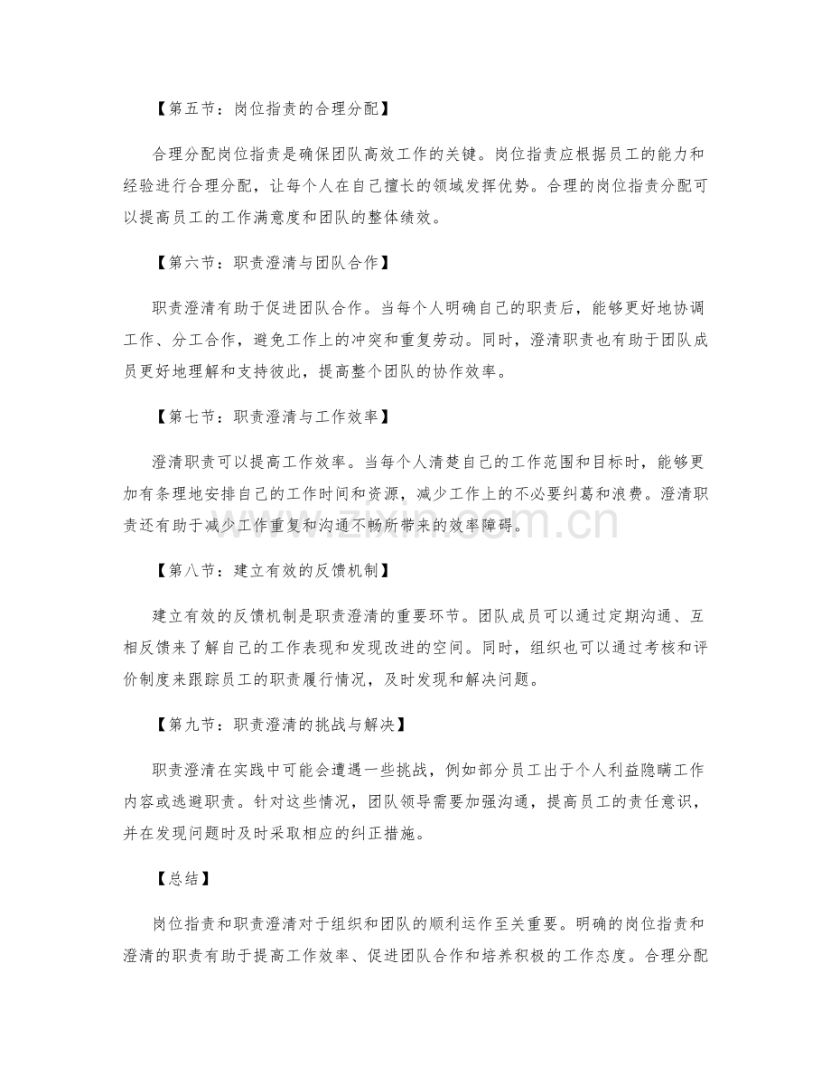 岗位指责与职责澄清.docx_第2页