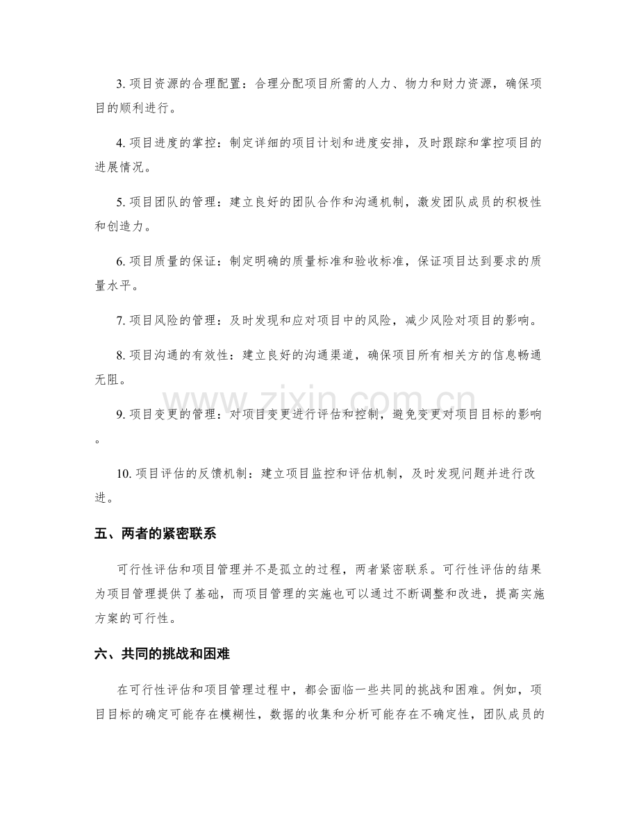 实施方案的可行性评估与项目管理.docx_第2页