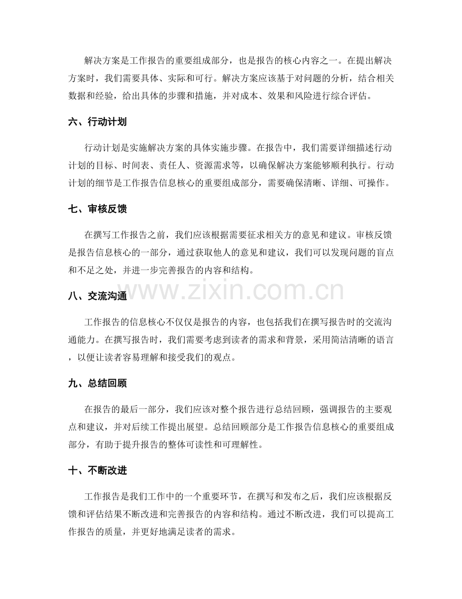 工作报告的信息核心把握.docx_第2页