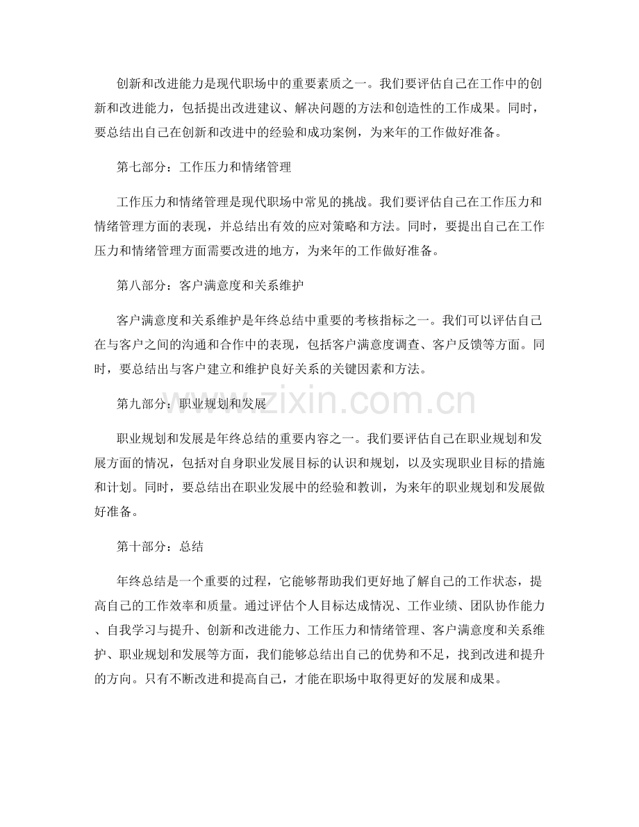 年终总结的核心内容与关键考核指标.docx_第2页