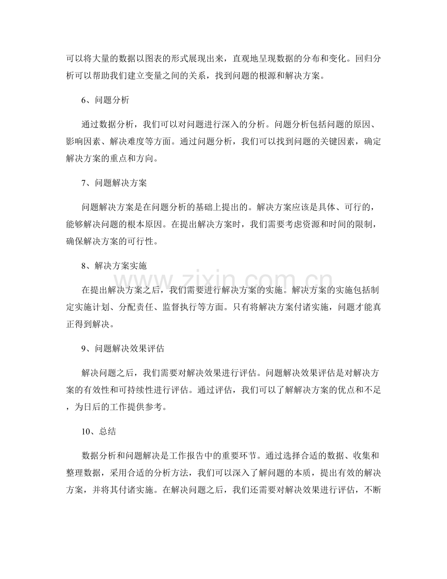 工作报告中的数据分析和问题解决方案.docx_第2页