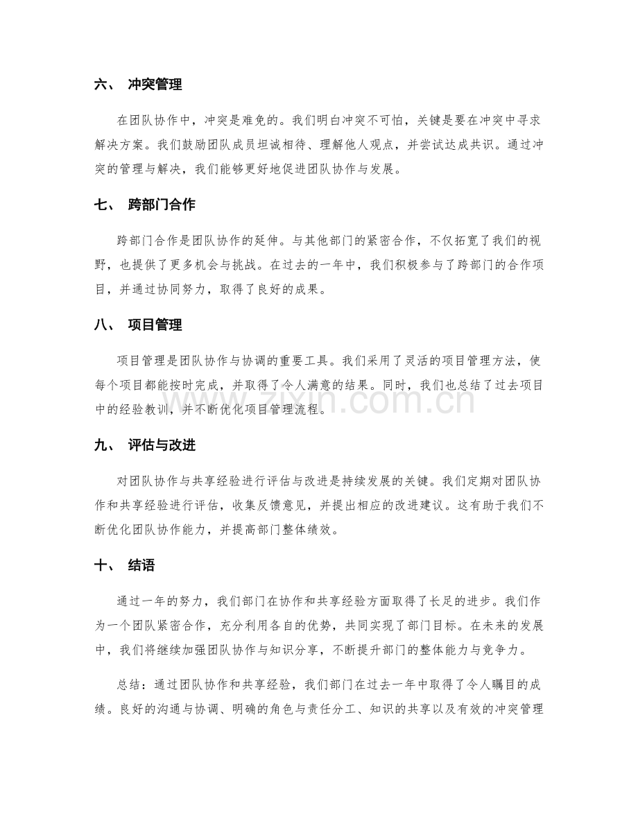 年终总结的部门协作和共享经验.docx_第2页