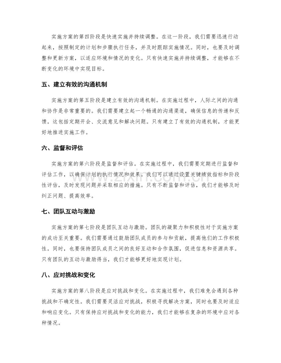 实施方案的关键阶段与内容.docx_第2页