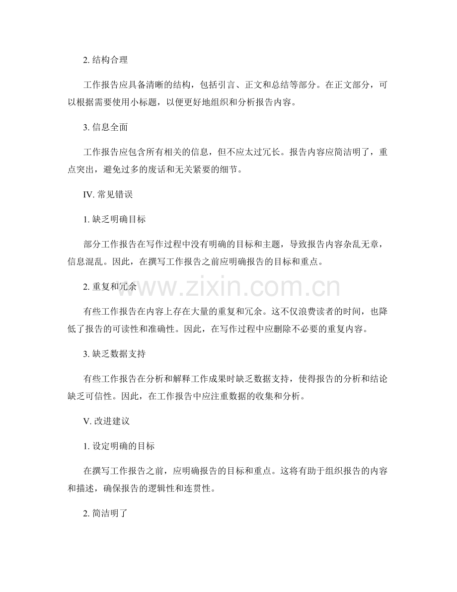 工作报告的重点内容和常见错误.docx_第2页