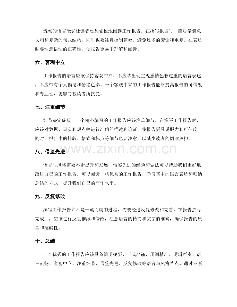 工作报告的语言与风格.docx_第2页