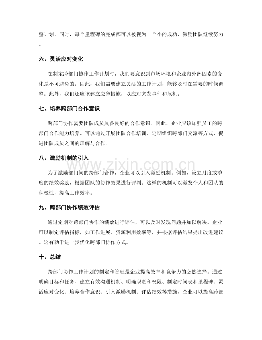 跨部门协作工作计划制定与管理.docx_第2页