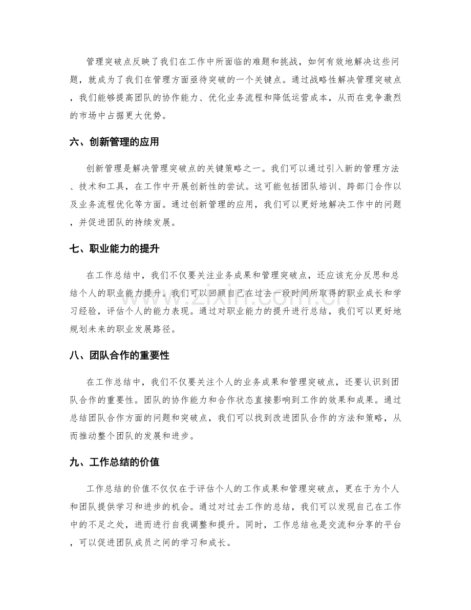 工作总结中的业务成果与管理突破点.docx_第2页