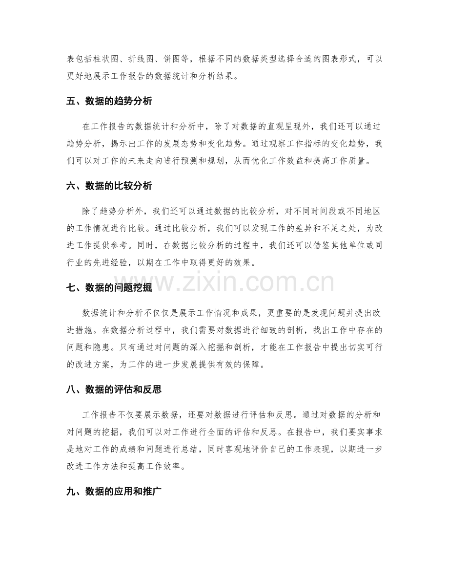 工作报告的数据统计和分析.docx_第2页