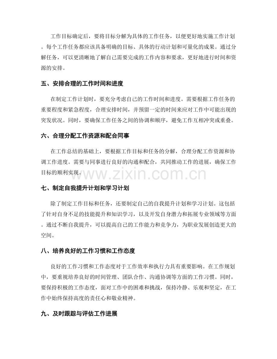 工作总结的工作规划.docx_第2页