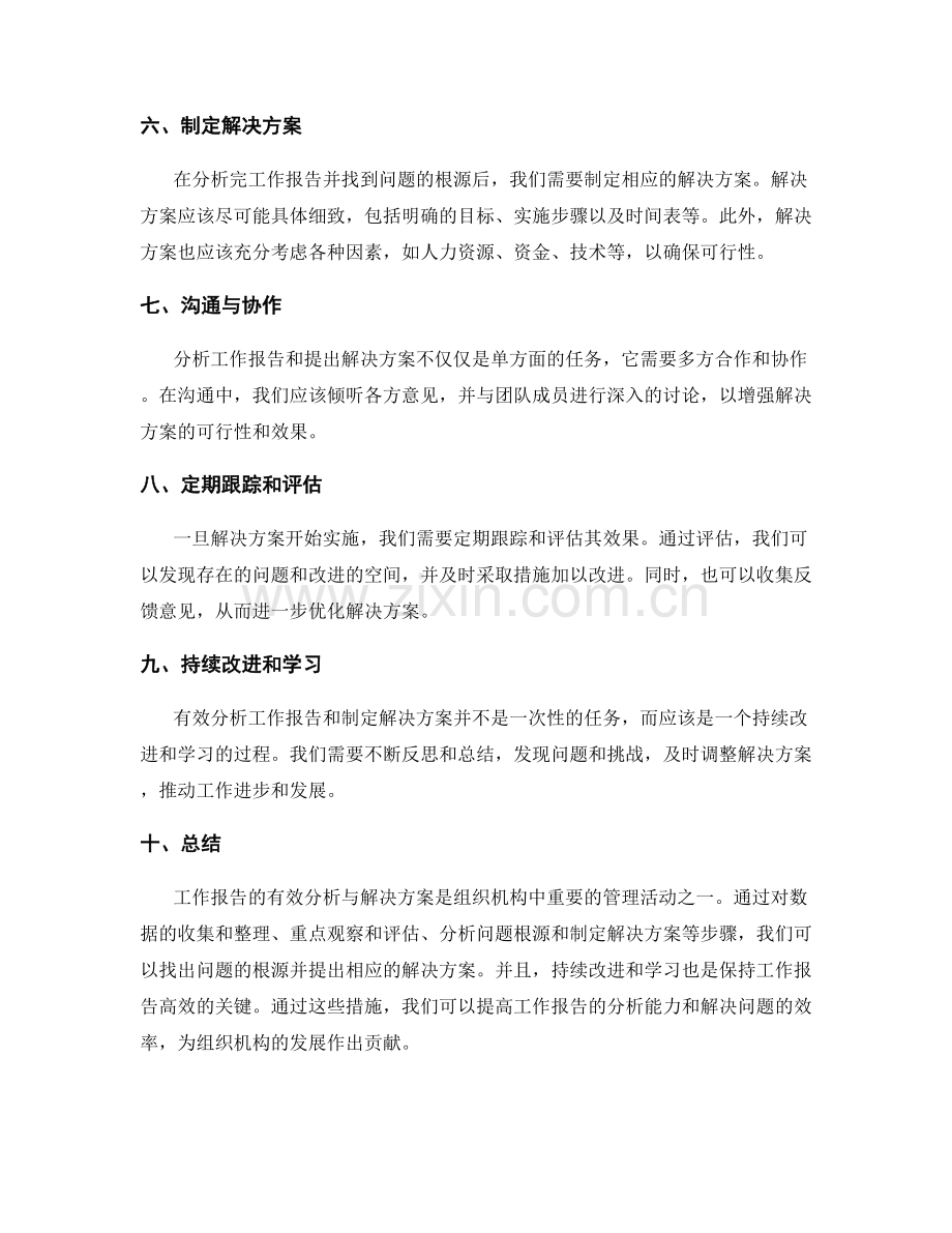 工作报告的有效分析与解决方案.docx_第2页