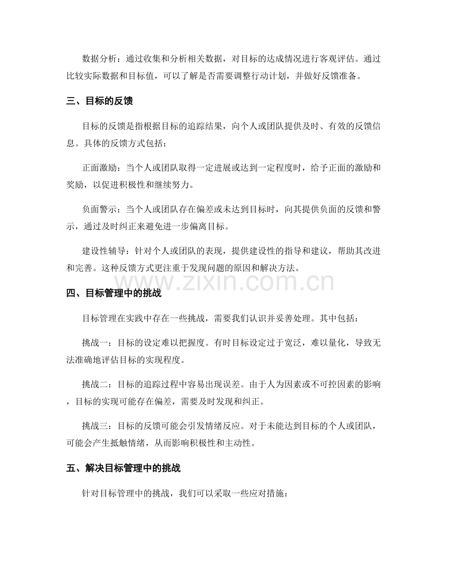 目标管理的目标追踪与反馈.docx_第2页