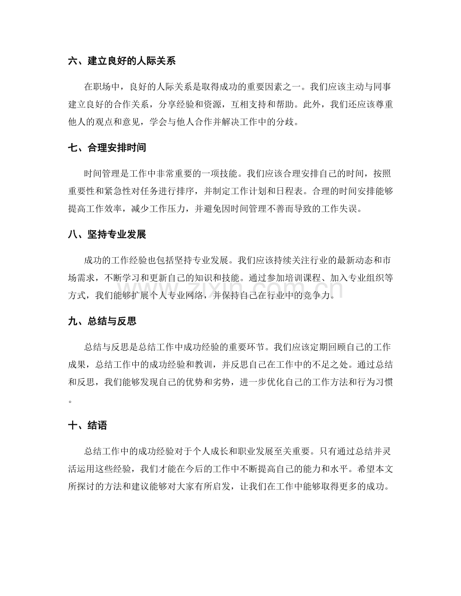 如何总结工作中的成功经验.docx_第2页