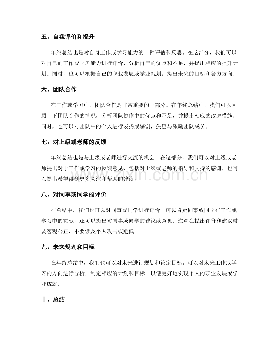 掌握年终总结的结构要点.docx_第2页