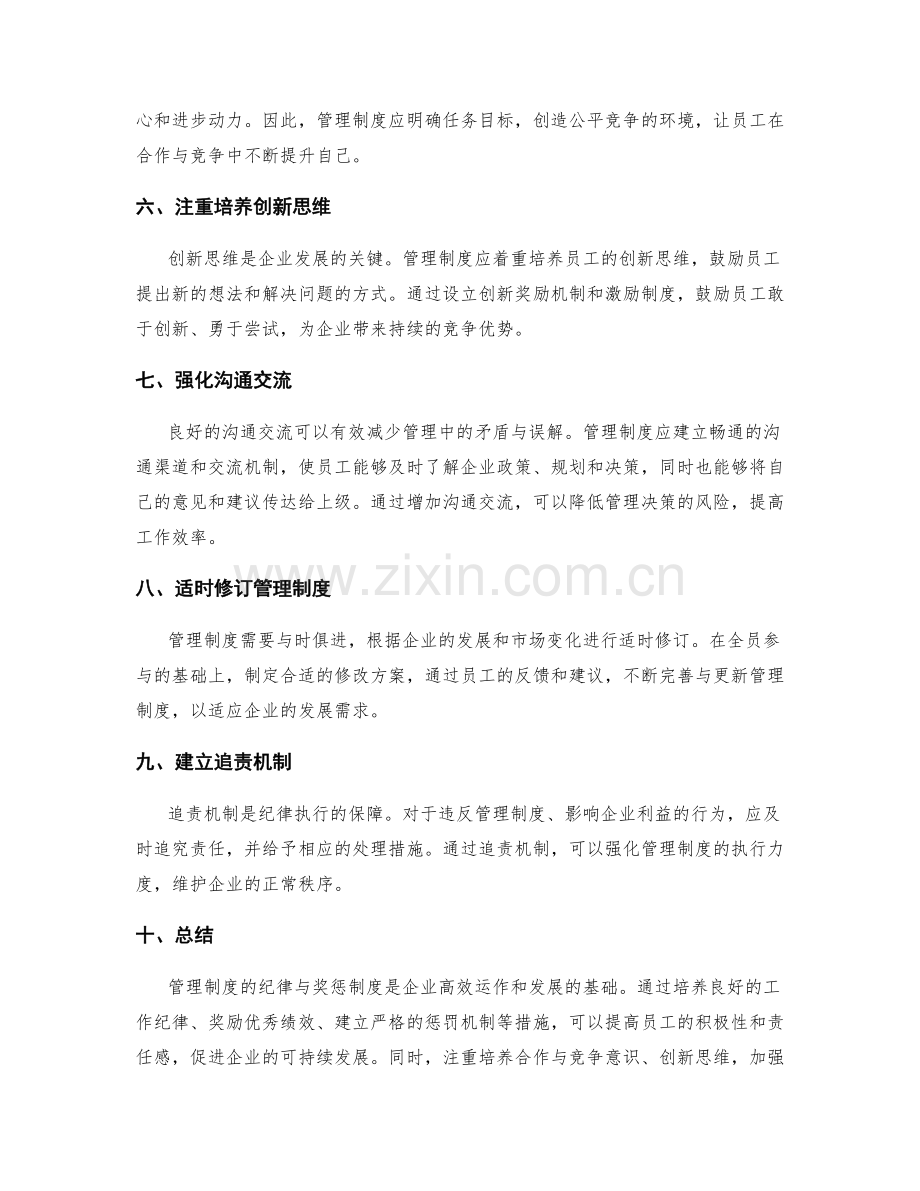 管理制度的纪律与奖惩制度.docx_第2页