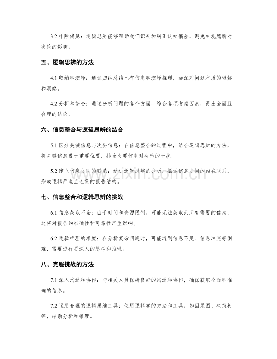 工作报告的信息整合和逻辑思辨.docx_第2页