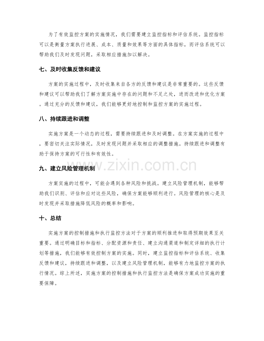 实施方案的控制措施和执行监控方法.docx_第2页