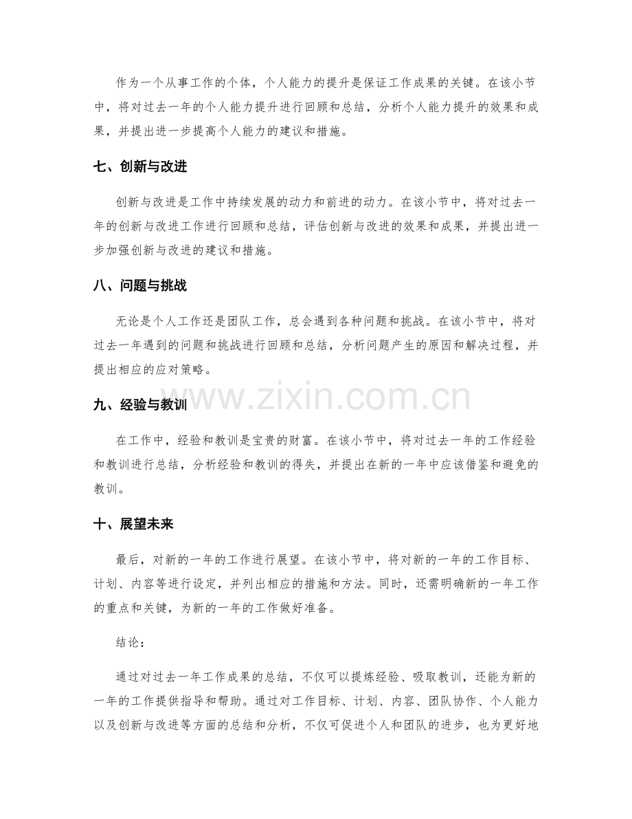 年终总结的工作成果总结.docx_第2页