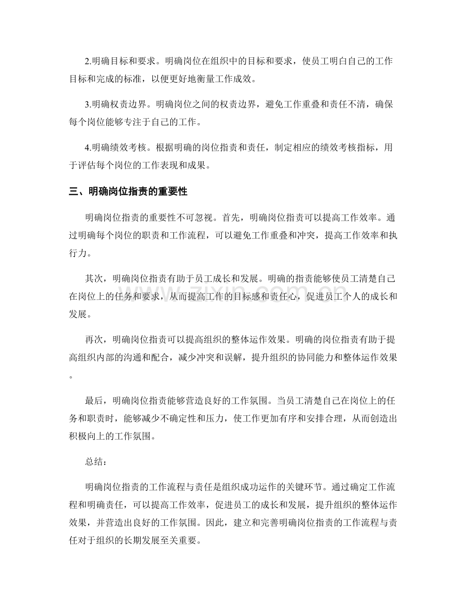 明确岗位指责的工作流程与责任.docx_第2页