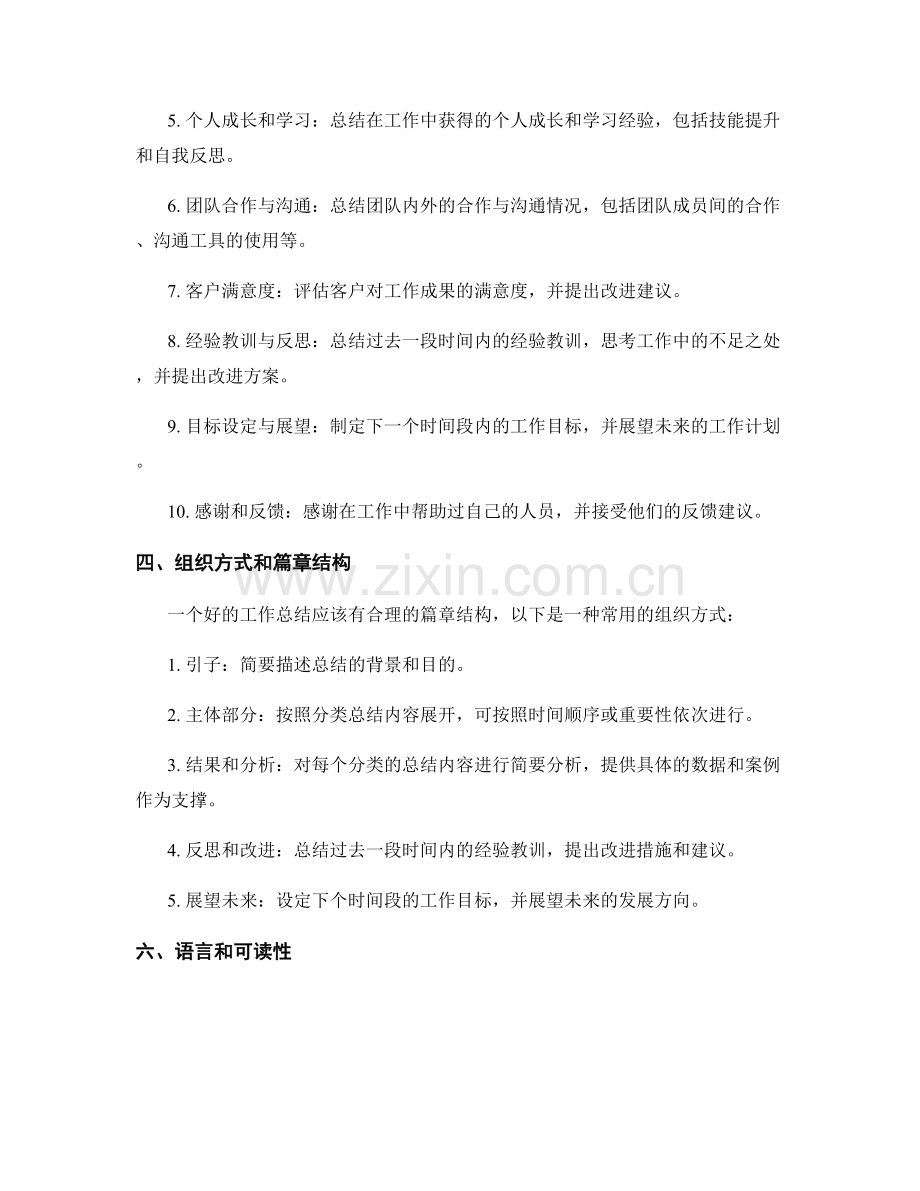 工作总结的格式和组织方式.docx_第2页