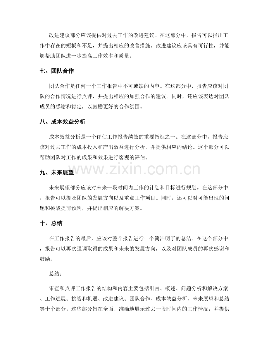 审查和点评工作报告的结构和内容.docx_第2页