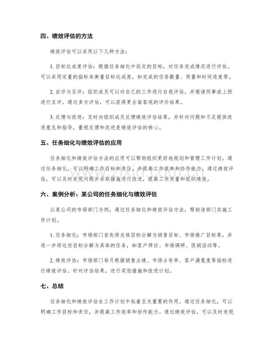 工作计划中的任务细化与绩效评估方法.docx_第2页