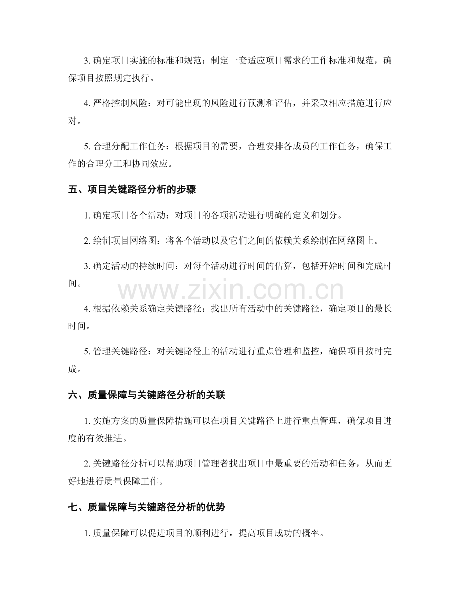 实施方案的质量保障与项目关键路径分析.docx_第2页