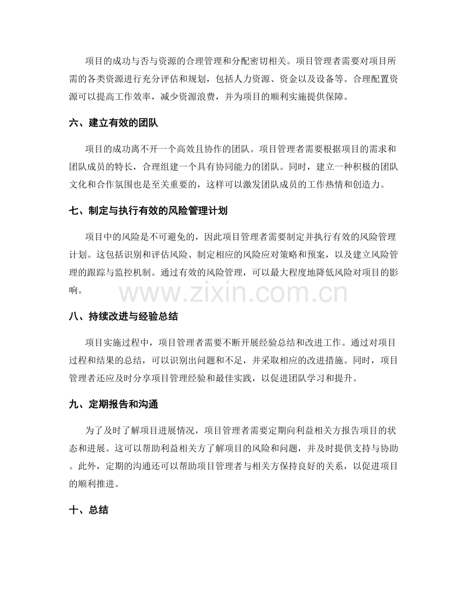 实施方案的风险控制与项目管理经验.docx_第2页