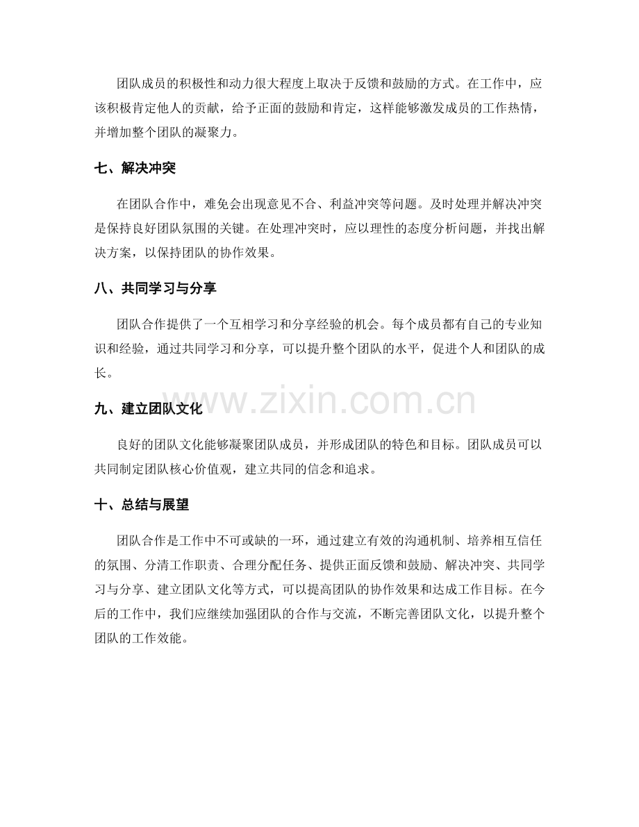 工作总结中突出团队与合作的经验分享.docx_第2页