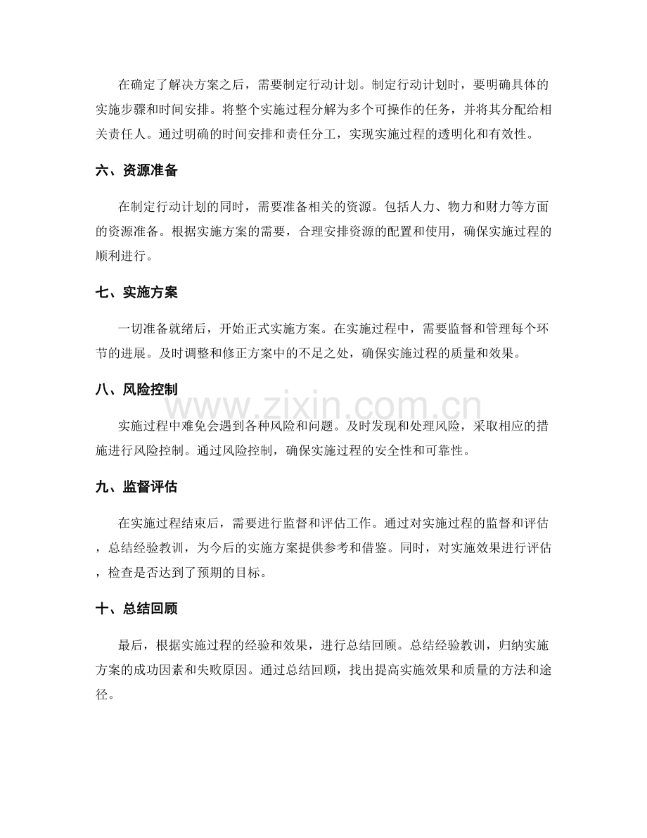 实施方案的步骤和时间计划的详细说明.docx_第2页