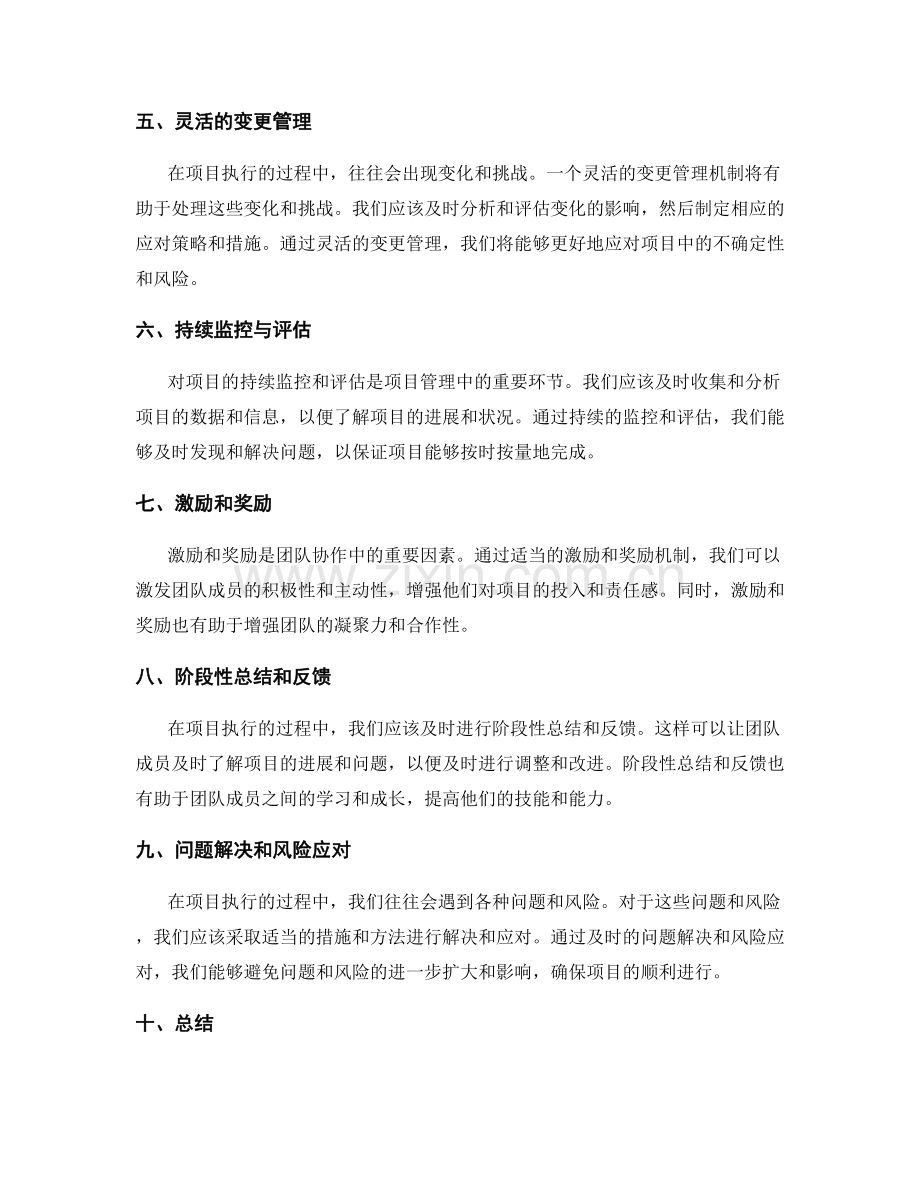 工作报告中的项目管理经验和团队协作模式.docx_第2页