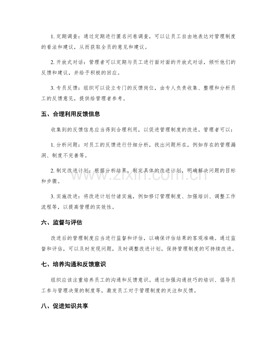 管理制度的沟通与改进反馈.docx_第2页