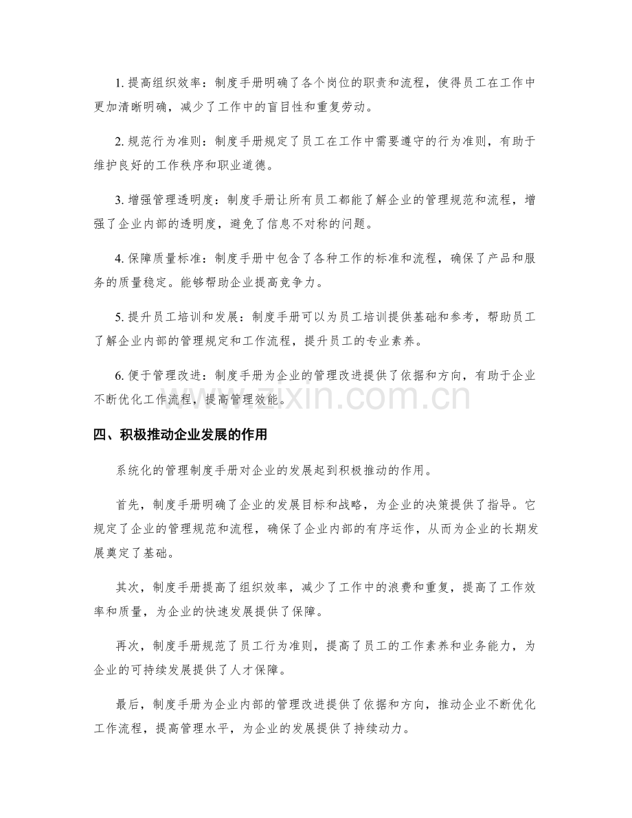 系统化的管理制度手册.docx_第2页