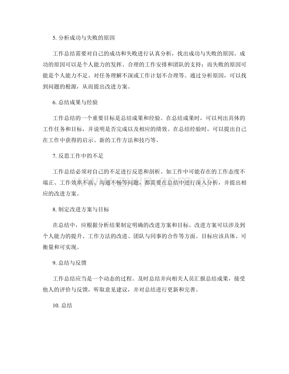 工作总结的主旨与要义.docx_第2页