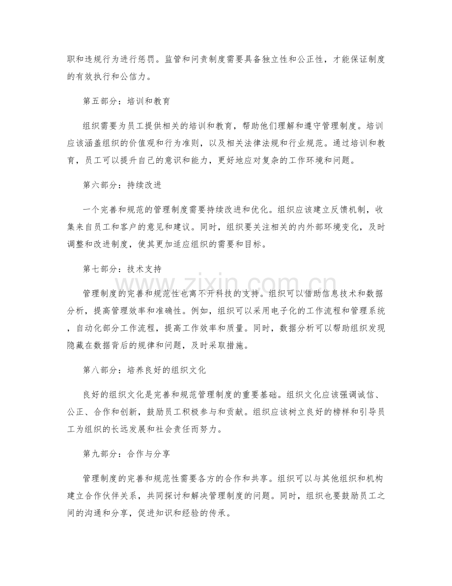 管理制度完善规范性.docx_第2页