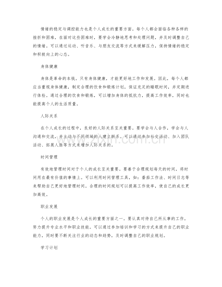 年终总结中的个人成长规划和目标设定.docx_第2页