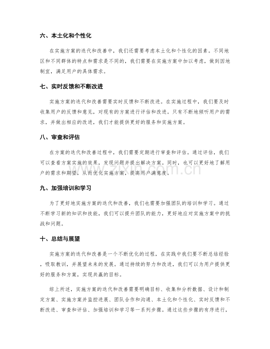 实施方案的迭代和改善.docx_第2页