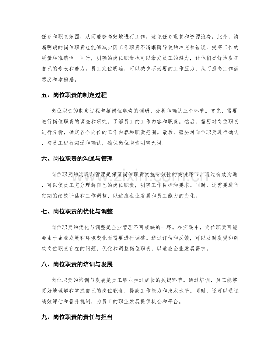 清晰明确的岗位职责.docx_第2页