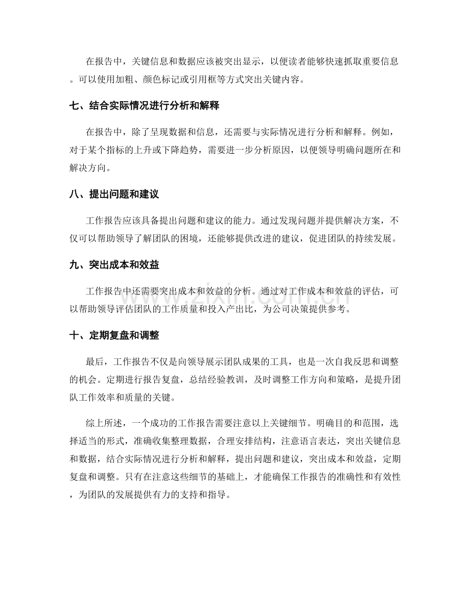 工作报告的关键细节注意事项.docx_第2页