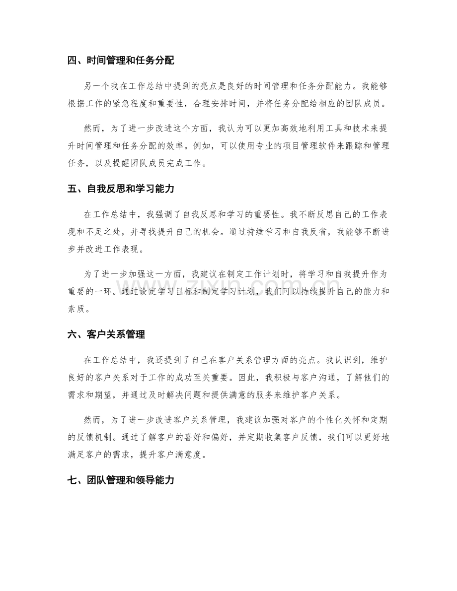 工作总结的亮点归纳与改进建议.docx_第2页