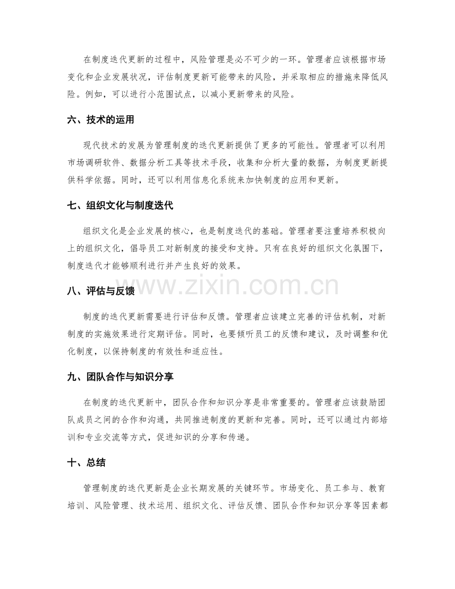 管理制度的迭代更新策略.docx_第2页