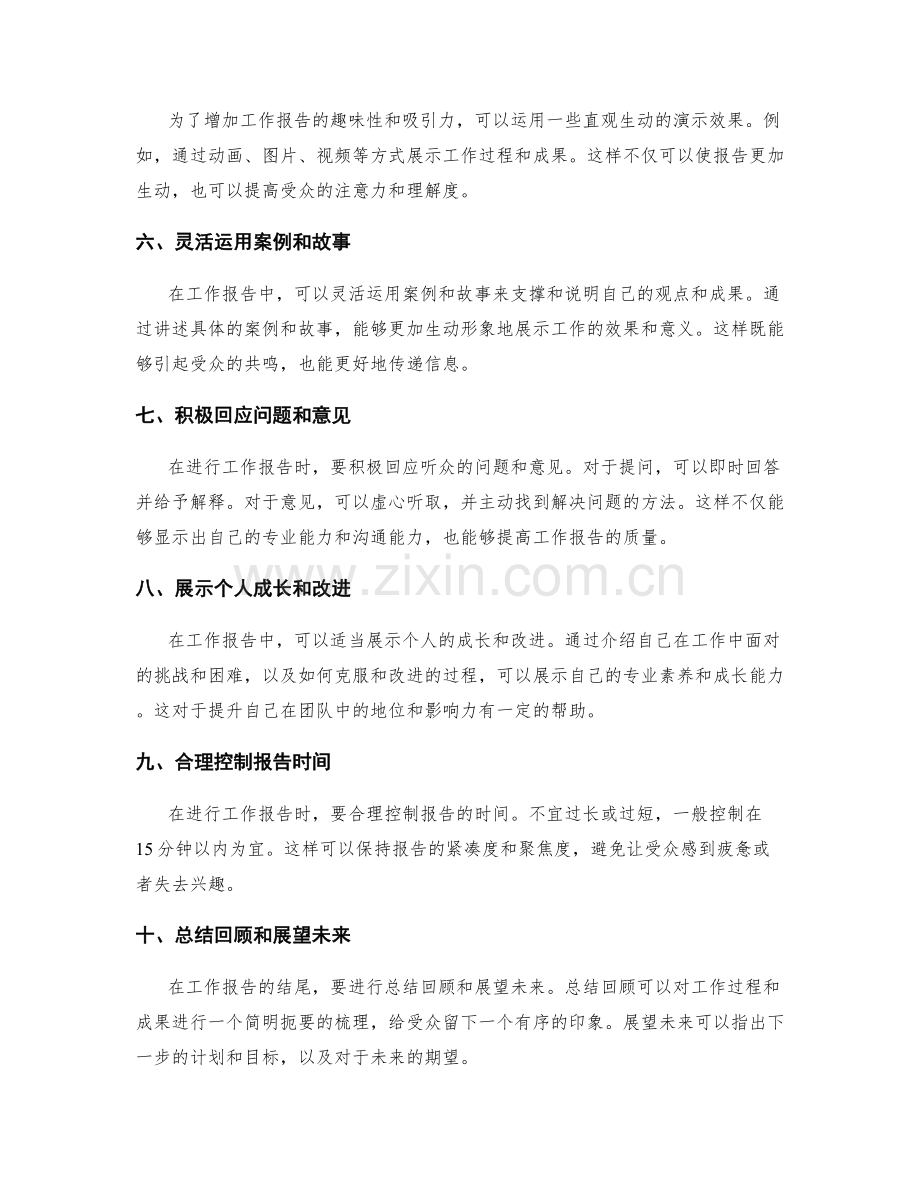 工作报告的有效汇报与展示.docx_第2页