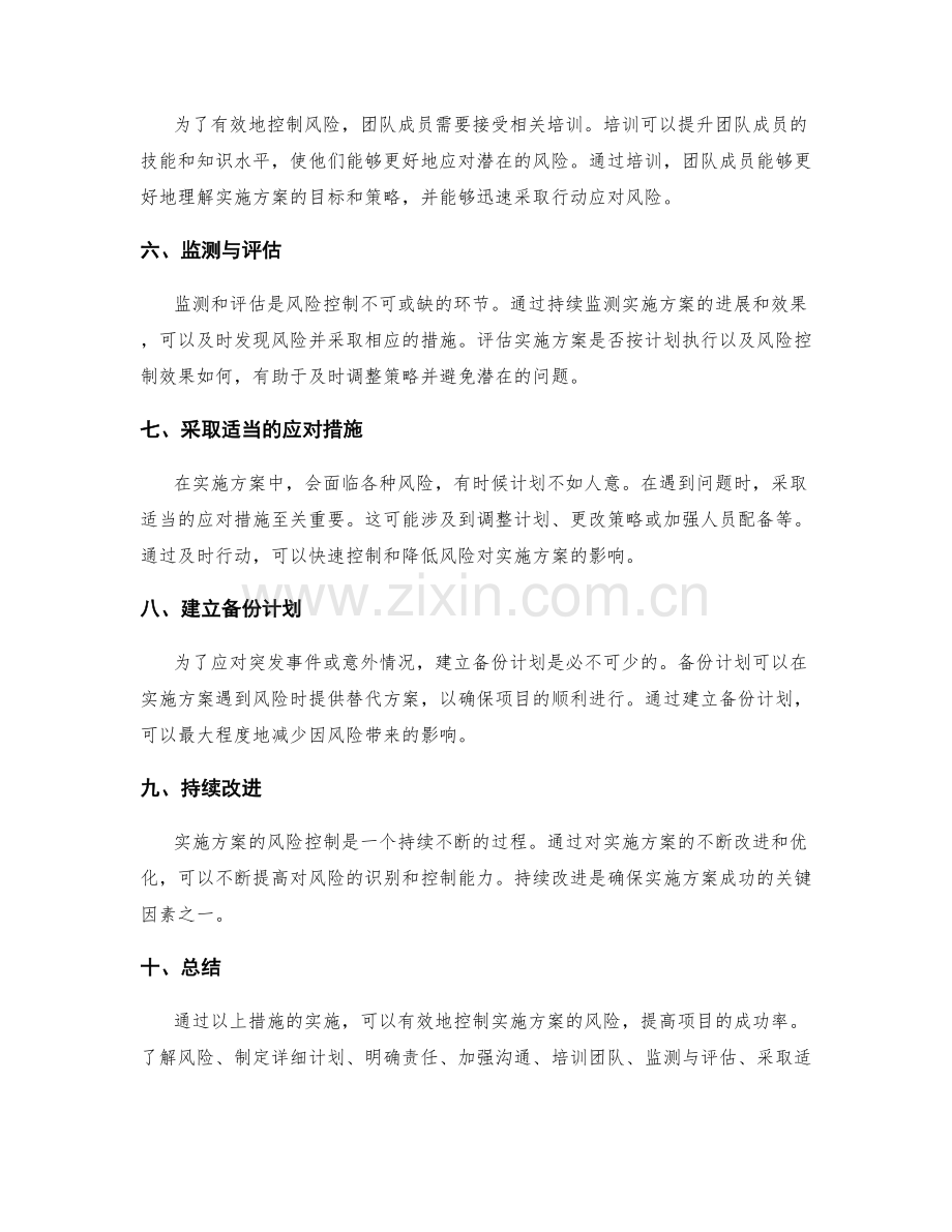 有力措施的实施方案风险控制.docx_第2页