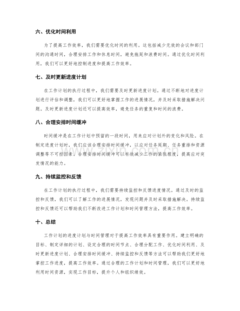 工作计划的进度计划与时间管理.docx_第2页