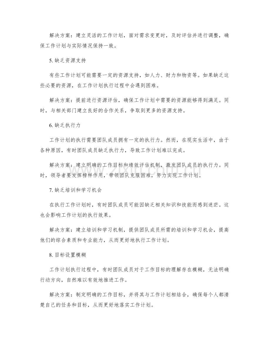 工作计划执行过程中的问题及解决.docx_第2页