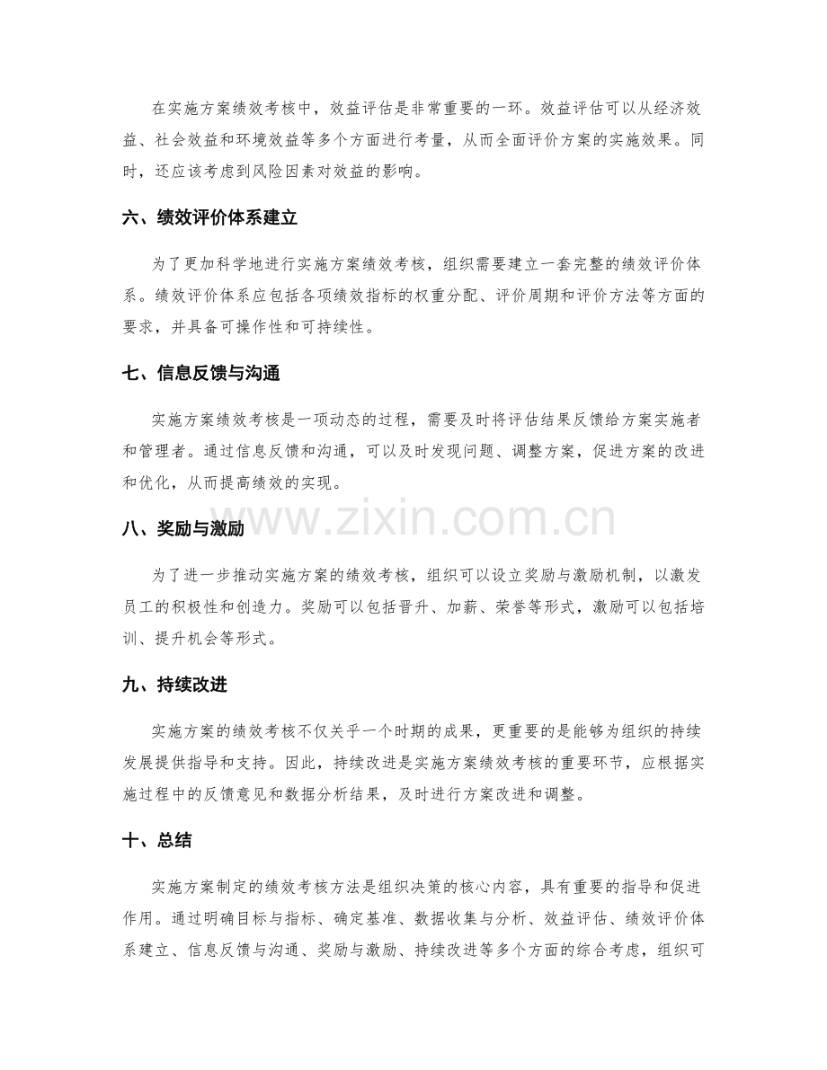 实施方案制定的绩效考核方法.docx_第2页