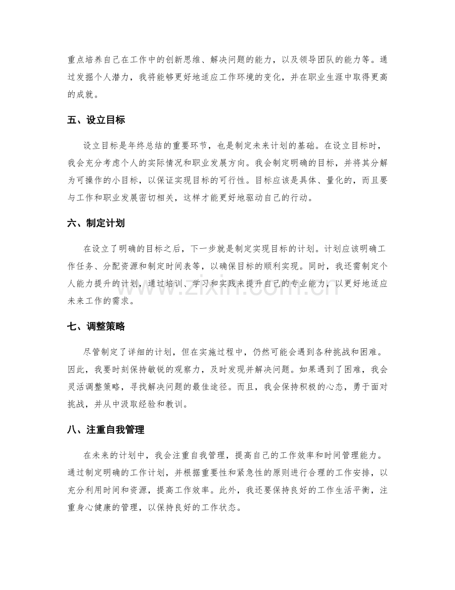 年终总结的绩效评估与未来计划.docx_第2页