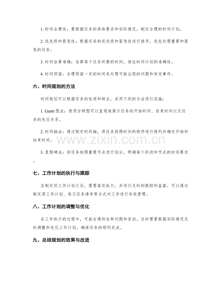 工作计划的任务量化与时间规划.docx_第2页