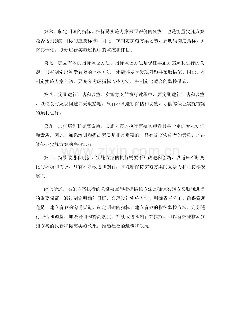 实施方案执行的关键要点与指标监控方法研究.docx_第2页