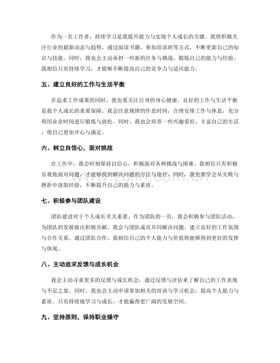 工作总结的反思提升与个人成长.docx_第2页