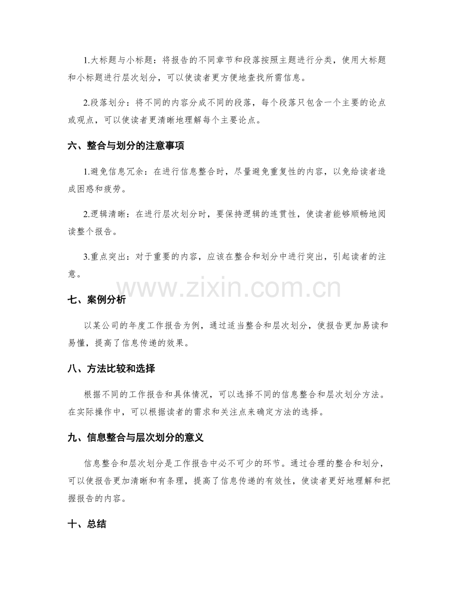 工作报告的信息整合与层次划分.docx_第2页